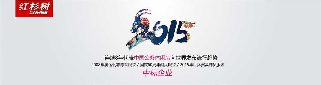 眾和網(wǎng)絡(luò)，網(wǎng)絡(luò)實(shí)戰(zhàn)營(yíng)銷(xiāo)案例，紅杉樹(shù)服飾
